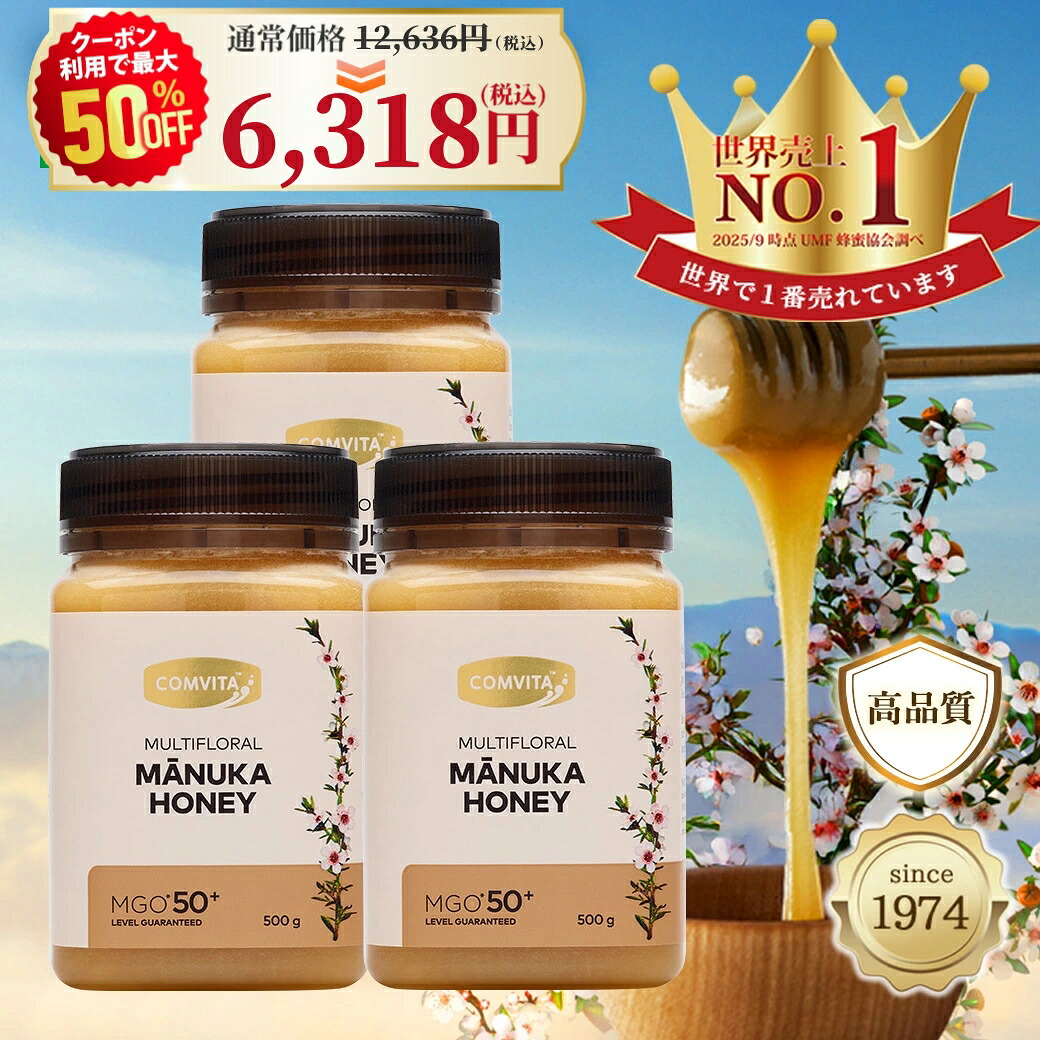 ＼クーポン利用で50%オフ／ マヌカハニー はちみつ コンビタ MGO50+ 500g 3個セット マヌカ マルチフローラル 生はちみつ 無添加 非加熱 ギフト プレゼント 蜂蜜 クリームタイプ ニュージーランド 直販 直輸入 送料無料 マヌカ蜂蜜 贈答品