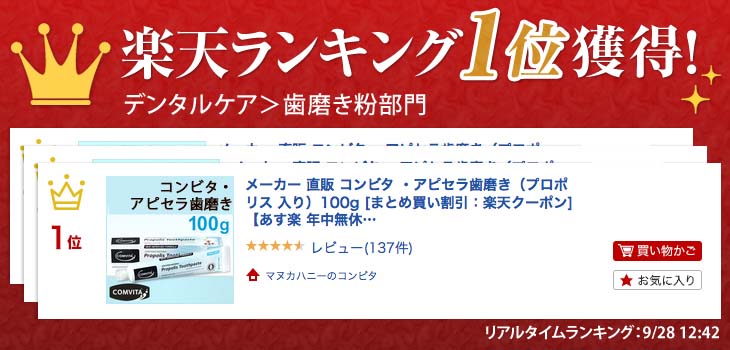 楽天市場 コンビタ アピセラ歯磨き 100g あす楽 楽天クーポン まとめ買い割引実施中 プロポリス入り 歯磨き粉 ニュージーランド 天然由来成分 マヌカハニーのコンビタ 直輸入