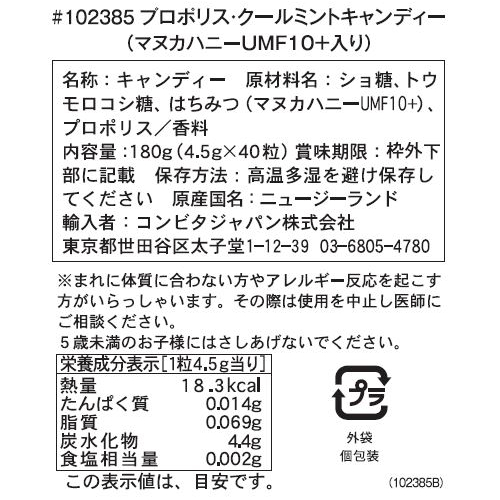 プロポリス マヌカハニー Umf 10 のど飴 クールミント味 40粒 コンビタ まとめ買い割引 楽天クーポン 個包装 キャンディ ギフト 喉ケアー ドロップ 父の日 ロゼンジ 携帯用 ニュージーランド 予約