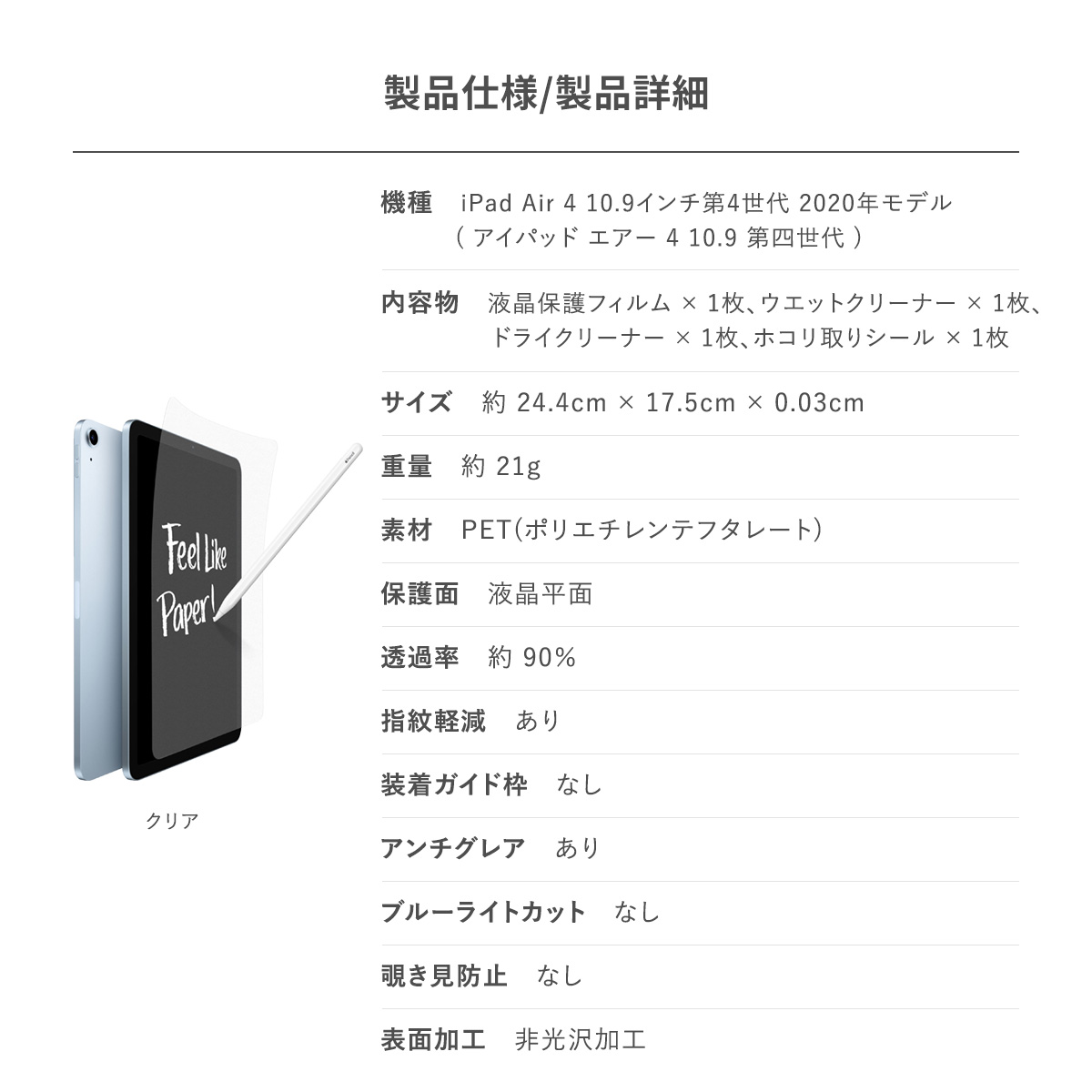 楽天市場 Ipad Air4 ペーパーライクフィルム 指紋 防止 さらさら 保護フィルム 紙のような 書き心地 質感 ペーパーライク フィルム アンチグレア 反射防止 高透過 保護シート Ipadair4 第4世代 Ipad Air 4 Ipadエアー4 アイパット アイパッドエアー4 対応