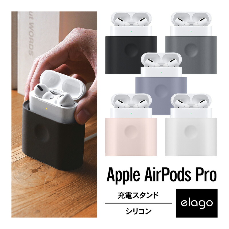 楽天市場】AirPods Pro 第2世代 / AirPodsPro 充電 スタンド シリコン