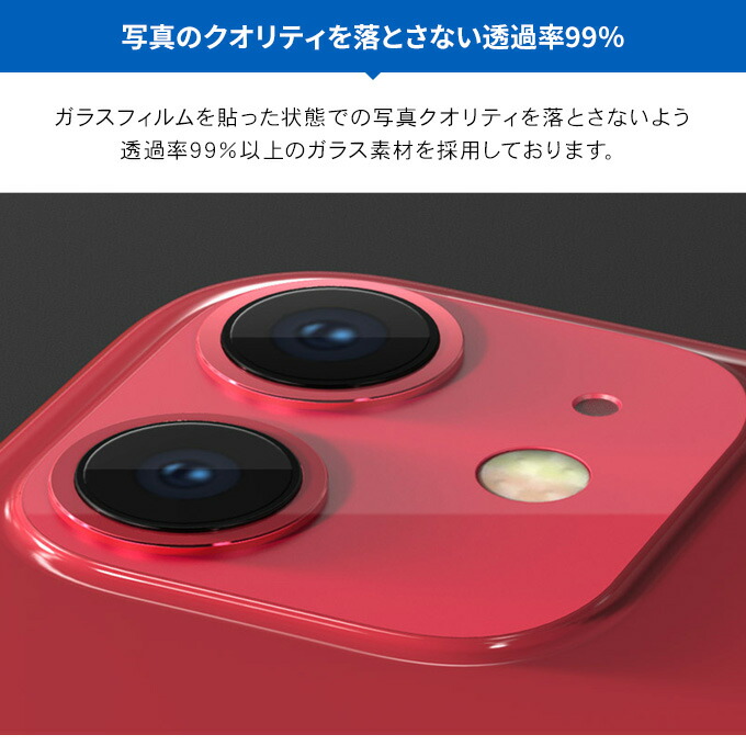 楽天市場 Iphone11 カメラ レンズ 保護 ガラス フィルム 透過率 99 カメラ保護 防指紋 指紋防止 加工 高透過率 保護フィルム 0 35mm ラウンドエッジ 加工 ガラス カメラレンズ 保護ガラス Apple Iphone 11 アイホン11 アイフォン11 対応 Araree C Sub Core Comwap