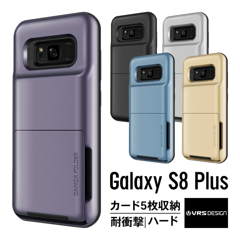 楽天市場 Galaxy S8 Plus ケース カード 収納 耐衝撃 米軍 Mil 規格 背面 カードケース 5枚 衝撃 吸収 ハイブリッド カバー ギャラクシーs8プラス Sc 03j Scv35 フリップ式 カードホルダー 名刺 約10枚まで収納可能 Samsung Galaxys8 Plus 対応 Vrs Design Verus Damda