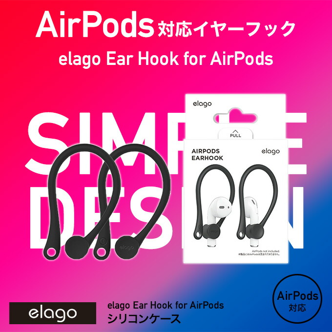 楽天市場 Airpods イヤーフック 落下防止 アクセサリー イヤホン カバー イヤーピース イヤーパッド イヤーチップ 耳掛け型 ホルダー Apple Airpods 1 第1世代 Mmef2j A Airpods 2 第2世代 Mrxj2j A Mv7n2j A Mr8u2ja Wireless Charging Case 対応 エアーポッズ