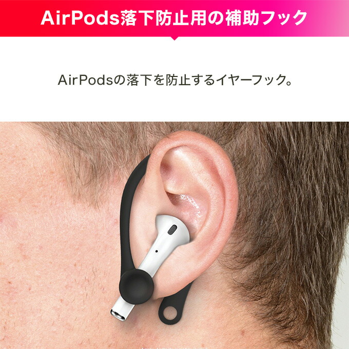 楽天市場 Airpods イヤーフック 落下防止 アクセサリー イヤホン カバー イヤーピース イヤーパッド イヤーチップ 耳掛け型 ホルダー Apple Airpods 1 第1世代 Mmef2j A Airpods 2 第2世代 Mrxj2j A Mv7n2j A Mr8u2ja Wireless Charging Case 対応 エアーポッズ