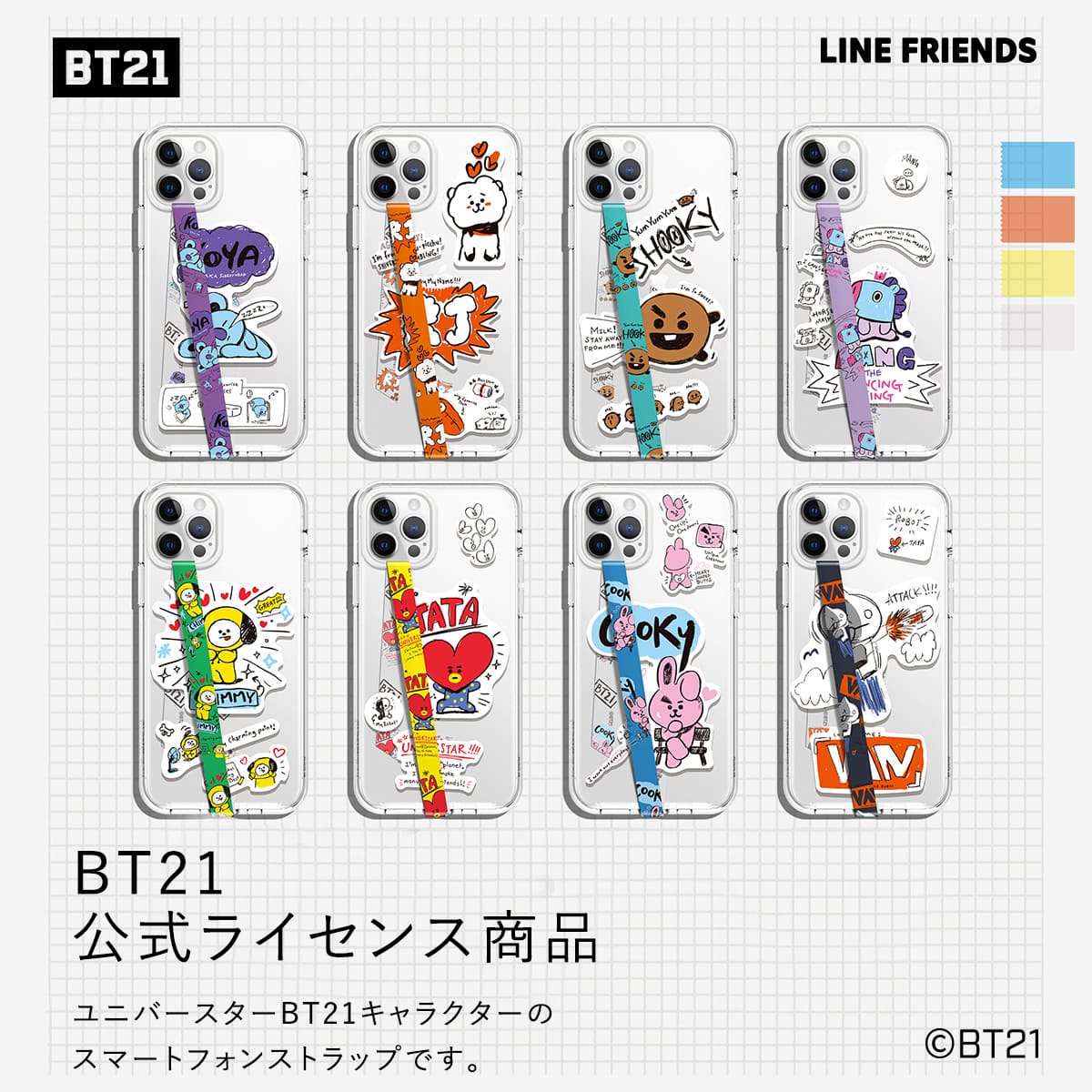 スマホ ストラップ Bt21 Friends Line Phone Strap Elago かわいい キャラクター グッズ スマホカバー スマホケース スマホストラップ スマホバンド 公式 可愛い 各種 対応 携帯ケース 落下防止 上等な Bt21