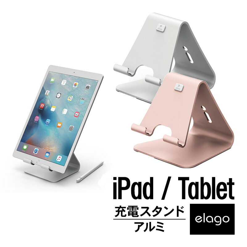 タブレット スタンド アルミ Ipad 充電 高級 ピュアアルミ 使用 アルミスタンド 卸売 各種 Pc 対応 おしゃれ シンプル 9 7 Elago P4 Air ミニマル Air2 エラゴ Pro 12 9 Stand 充電ドック 10 5 デザイン 充電台