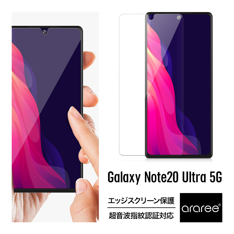 Galaxy Note20 Ultra 5G フィルム 全面 保護 エッジスクリーン 保護