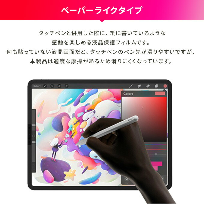 楽天市場 Ipad Pro 11 ペーパーライク フィルム 18 紙のような書き心地 防指紋 指紋防止 さらさら 保護フィルム デザイン イラスト 用 アンチグレア 反射 防止 Apple Ipad Pro 11インチ Ipadpro11 第2世代 アイパッドプロ 11インチ 年モデル Switcheasy