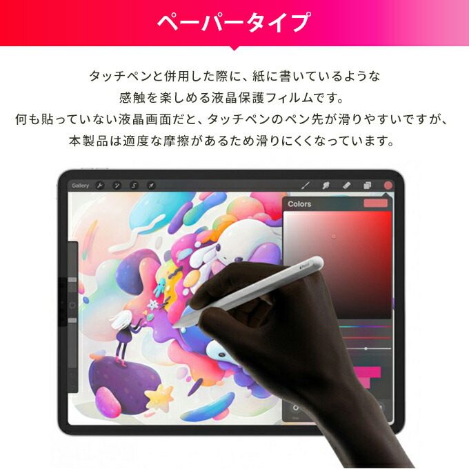 楽天市場 Ipad Pro 12 9 ペーパーライク フィルム 18 紙のような書き心地 防指紋 指紋防止 さらさら 保護フィルム デザイン イラスト 用 アンチグレア 反射 防止 Apple Ipadpro12 9 12 9インチ 第4世代 アイパッドプロ 12 9インチ 年モデル Switcheasy