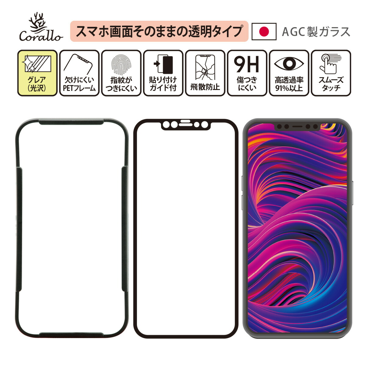 楽天市場 Iphone12promax ガラスフィルム ブルーライト カット 全面 保護 日本製 Agc 高透過率 強化 ガラス 指紋 防止 フルカバー フィルム 貼り付け ガイド 枠 付き Iphone 12 Pro Max アイフォン12pro Max アイフォン12プロマックス 対応 Corallo Nu Glass Comwap