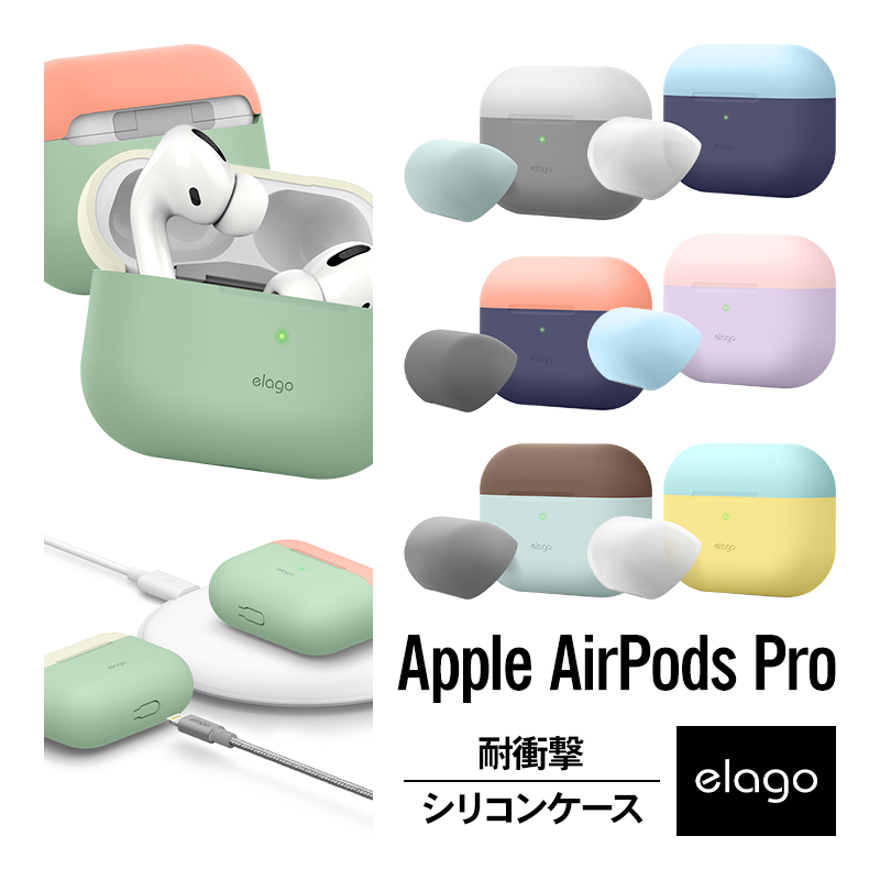 楽天市場 Airpods Pro ケース 耐衝撃 シリコン シンプル カバー バイカラー ツートン デザイン ケースカバー 衝撃 吸収 傷防止 保護 アクセサリー Qi ワイヤレス 充電 対応 Apple Airpodspro Mwp22j A エアーポッズ プロ エアーポッズプロ 対応 Elago Duo Case