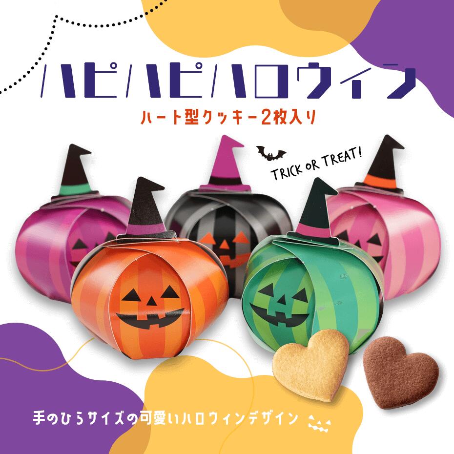 楽天市場】プチギフト お菓子 ハピハピハロウィン（ストロベリー