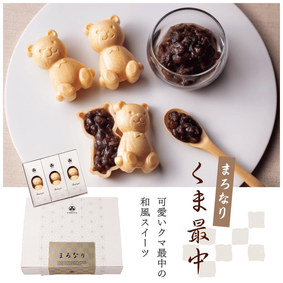 楽天市場】まろなり くま最中とわらび餅 引出物 引菓子 プラスワン
