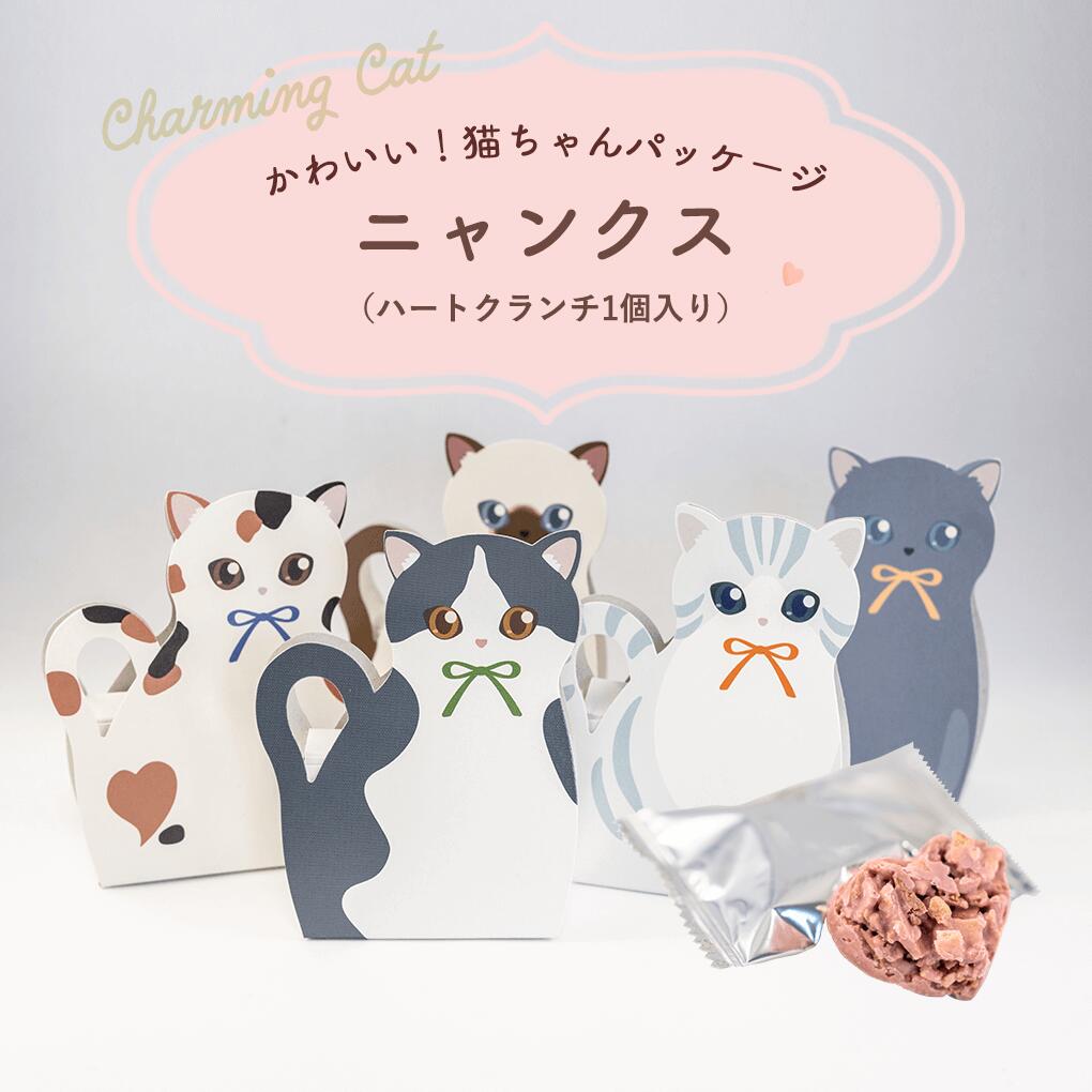 くーにゃん４点set✨リッチプレゼント付き❤️ 楽天市場】プチギフト お菓子 ニャンクス（クッキー） 結婚式 二次会