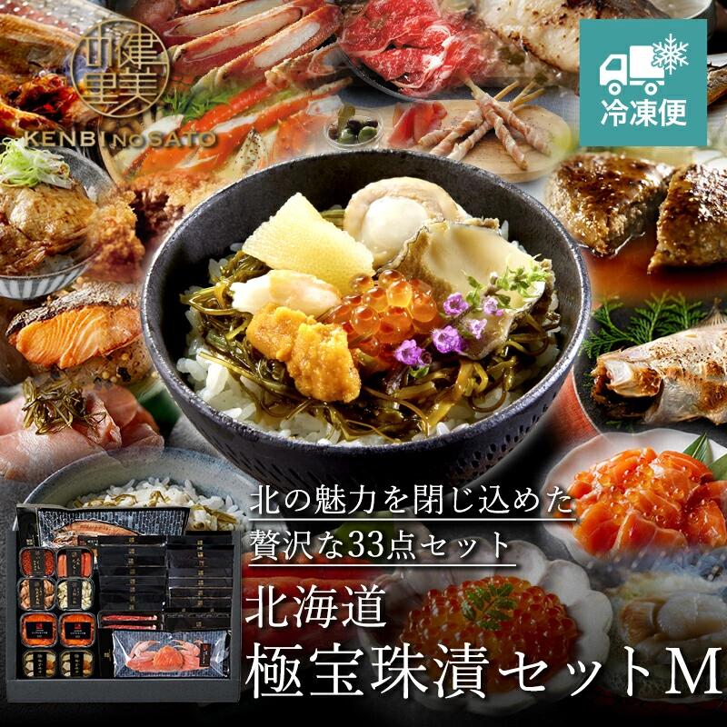【HOKKAIDO PREMIUM GIFT】健美の里　北海道　極宝珠漬セットM　３３点【冷凍便】北海道 お取り寄せ グルメ 海の幸 お歳暮 お中元 贈り物 プレゼント ギフト 内祝い お返し 誕生日 食べ物 食品 おつまみ 高級 海鮮 海産 詰め合わせ お取り寄せグルメ 出産 結婚
