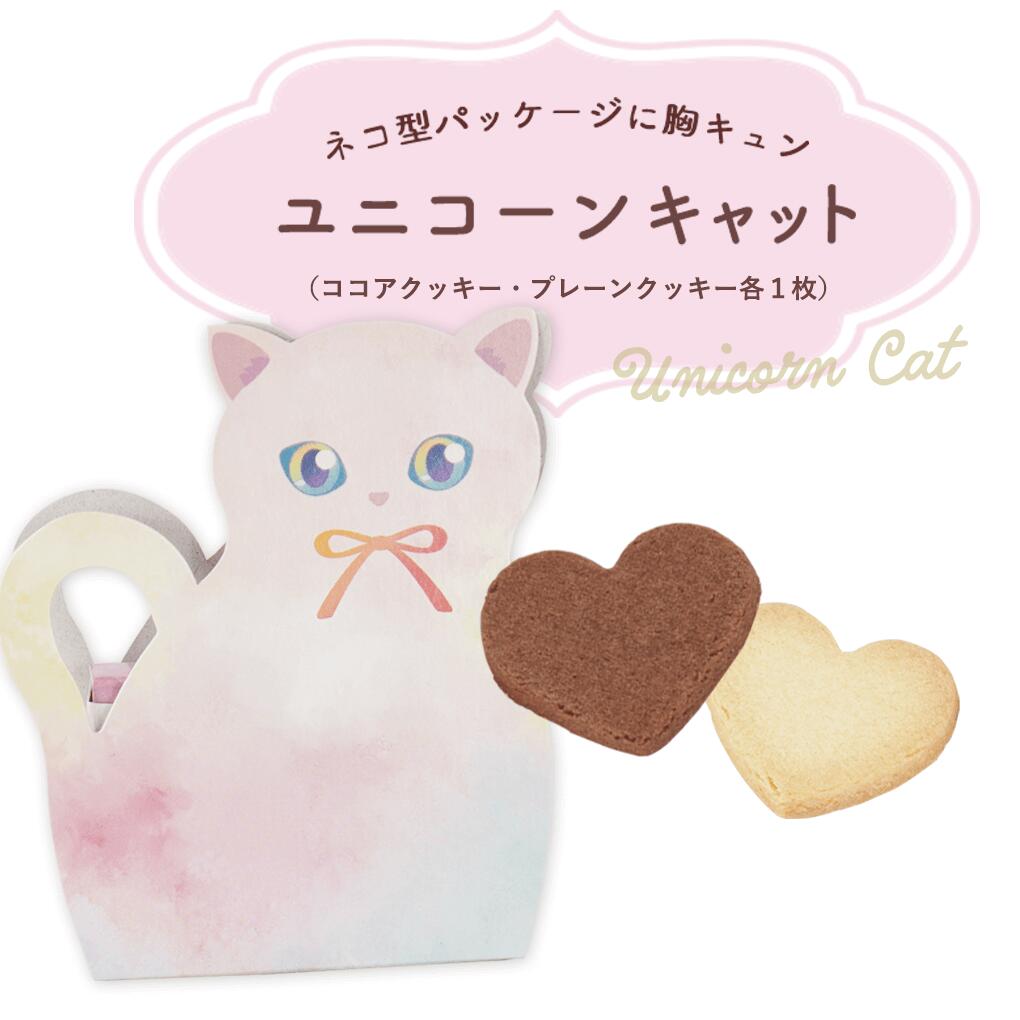 楽天市場】プチギフト お菓子 ユニコーンキャット（ドラジェ4粒
