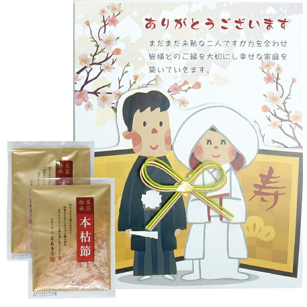 楽天市場 プチギフト ほんわか婚 プチギフト 和 鰹節 結婚式 二次会 ウェディング イベント パーティー ブライダル 送迎品 ぷちぎふと工房 コンサルジュ