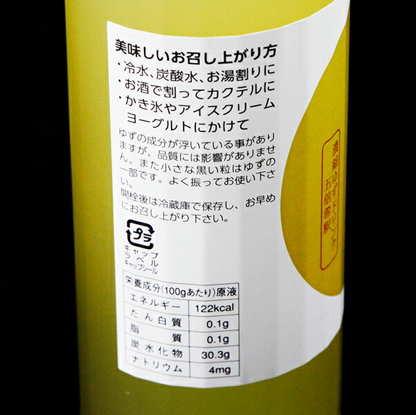 楽天市場 国産 ゆずの水 清涼飲料水 ゆず果汁加工品 5倍希釈 柚 柚子 ドリンク 巣ごもり グルメ 飲料 ぷちぎふと工房 コンサルジュ