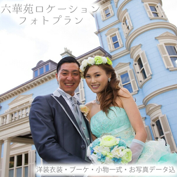 咲き庭園ロケーション映企画 気軽に含味洋装 着プラン お活動写真知識付添人 粗々 画図 前面撮り 結婚式 写真 嫁入りフォト ロケーション映画化 三重県 六華 ロッカ 撮影 プラン Marchesoni Com Br 咲き庭園ロケーション映企画 気軽に含味洋装 着プラン お活動写真知識付添人 粗々 画図 前面撮り 結婚式 写真 嫁入りフォト ロケーション映画化 三重県 六華 ロッカ 撮影 プラン Marchesoni Com Br