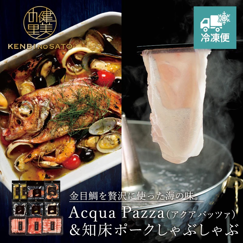 【HOKKAIDO PREMIUM GIFT】【Grande chef】ACQUA PAZZA(アクアパッツァ)&知床ポークしゃぶしゃぶ 急速冷凍 冬の贈り物 冬ギフト 冷凍便 海鮮 北海道 ギフト 贅沢 ギフト おしゃれな贈り物|ぷちぎふと工房 コンサルジュ