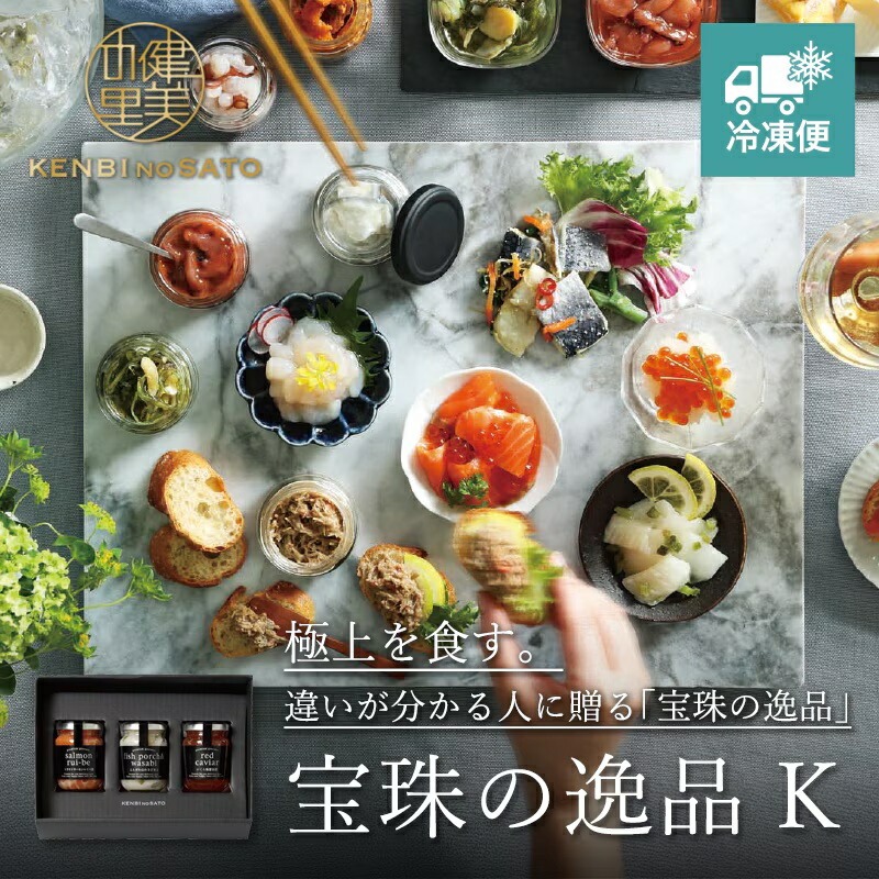【HOKKAIDO PREMIUM GIFT】宝珠の逸品K　急速冷凍　冬の贈り物　冬ギフト　冷凍便　海鮮　北海道 ギフト いくら　贅沢 瓶詰 ギフト　おしゃれな贈り物