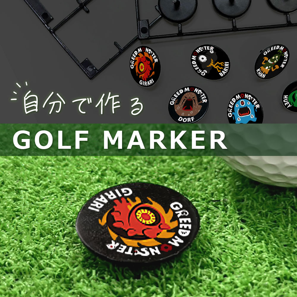 【GREED MONSTER】グリードモンスター モンスタープラマーカー ゴルフ目じるし 文字記号 ブランド名 一風変わった 差し上げ物 アニメ
