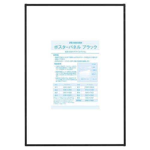 【貨物輸送無料】ハクバ HAKUBA 写真立て 貼り出しダイアログボックス A1大きさ 黒いこと AMZFPTP-BKA1 4977187506389 差し込み印字機 軽さ 薄型 軽銀 第八芸術