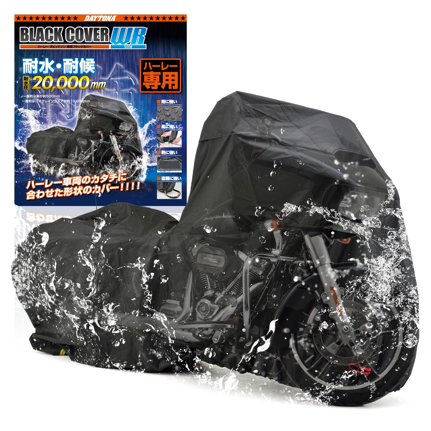 【送料無料】デイトナ(Daytona) バイクカバー 耐水圧20,000mm 湿気対策 耐熱 チェーンホール付き ブラックカバーWRLite HARLEY-DAVIDSON｜Conductドライバー　店