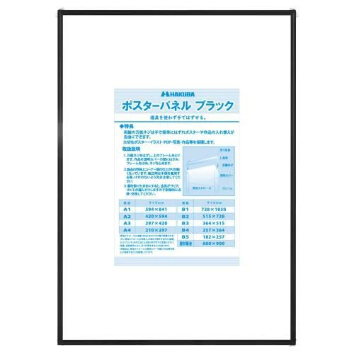 【貨物輸送無料】ハクバ HAKUBA 写真立て 張り出しダイアログボックス B2大きさ 黒いこと AMZFPTP-BKB2 4977187506372 差し込み手合い 軽さ 薄型 軽銀 活動写真