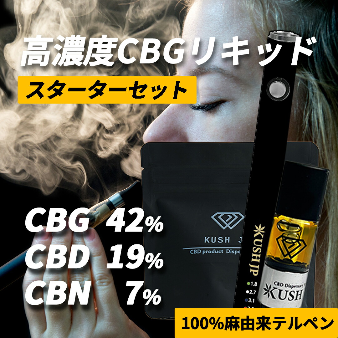 楽天市場】【お得な3本セット】 高濃度 CBD/CBG/CBNリキッド