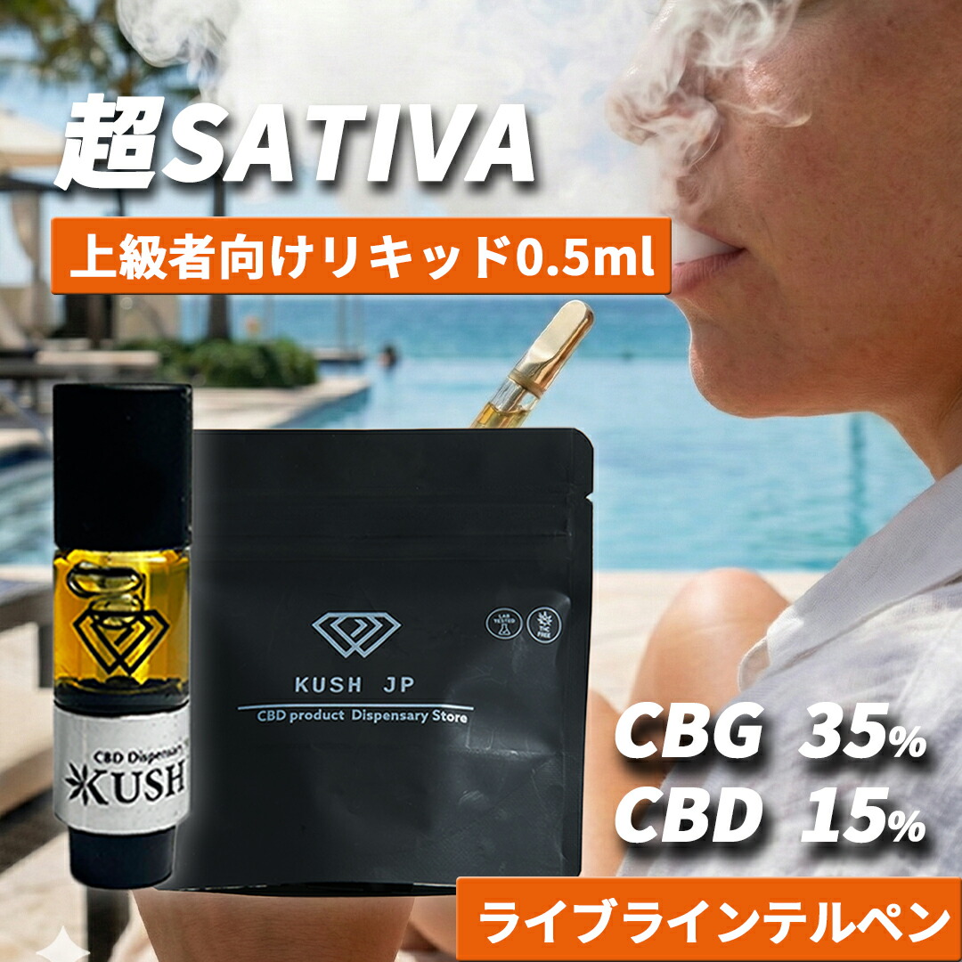 楽天市場】【サティバ優勢】高濃度 CBG CBD リキッド 1.0ml 超サティバ