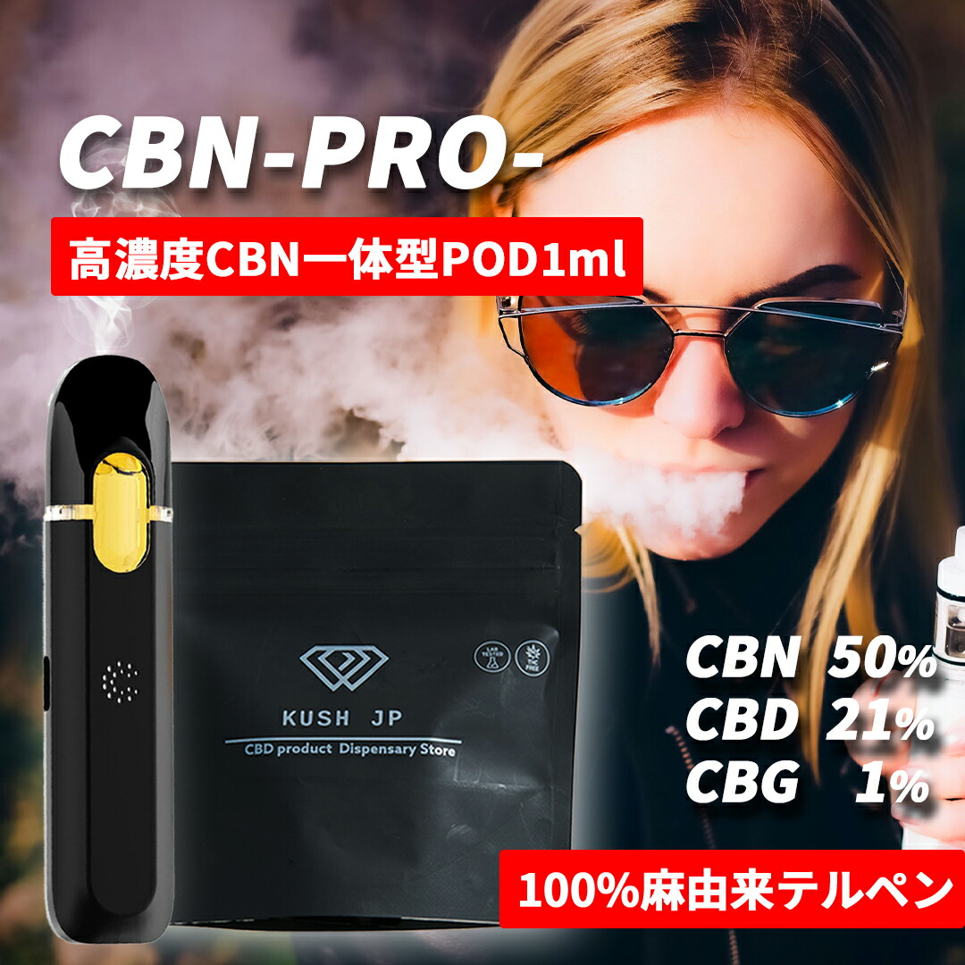 楽天市場】【開けてすぐ吸える】高濃度 CBN リキッド 【新基準対応