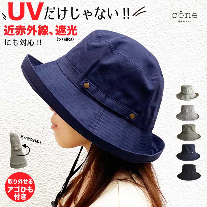 楽天市場 帽子 レディース Uv 折りたたみ 紐付き Uvカット 99 秋 冬 秋冬 春 夏 春夏 Uvカット帽子 レディース帽子 あごひも付き あご紐付き 風で飛ばない帽子 自転車 飛ばない つば広帽子 つば広 日よけ 保育士 ママ ハット 折り畳み 送料無料 Trax Shop 帽子 雑貨