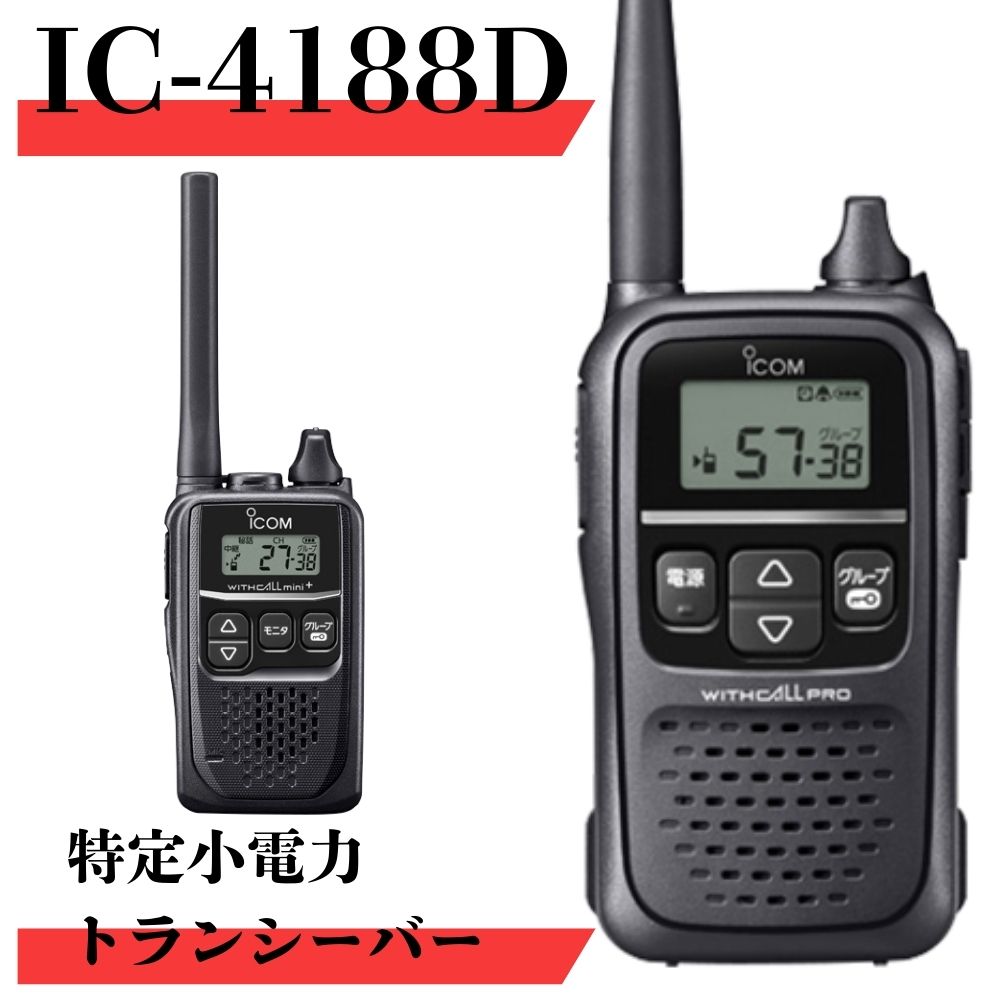 楽天市場】ICOM IPトランシーバー IP502H 5台セット デュアルSIMモデル