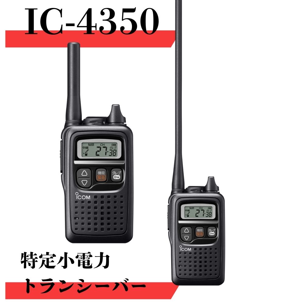 楽天市場】(廃盤)アイコム ICOM IC-4500 特定小電力