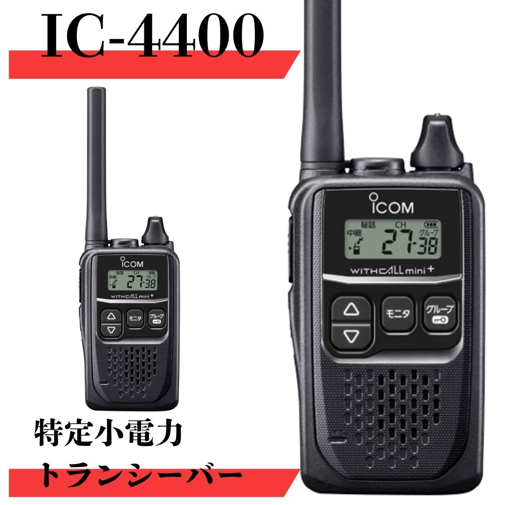 IC-4300 トランシーバー 4台セット ICOM IC-4300トランシーバー 4台セット