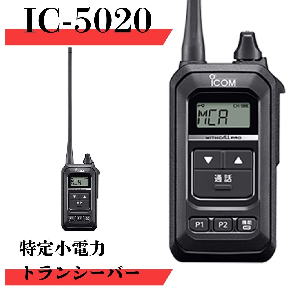 楽天市場】【2/10 は全品ポイントアップ】トランシーバー アイコム IC
