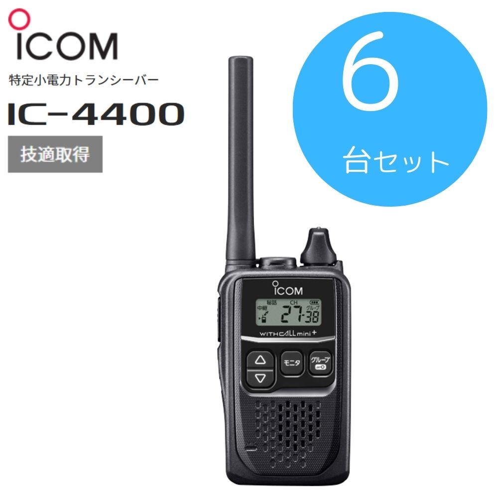 ICOM アイコム IC-4188D 2台セット 特定小電力トランシーバー