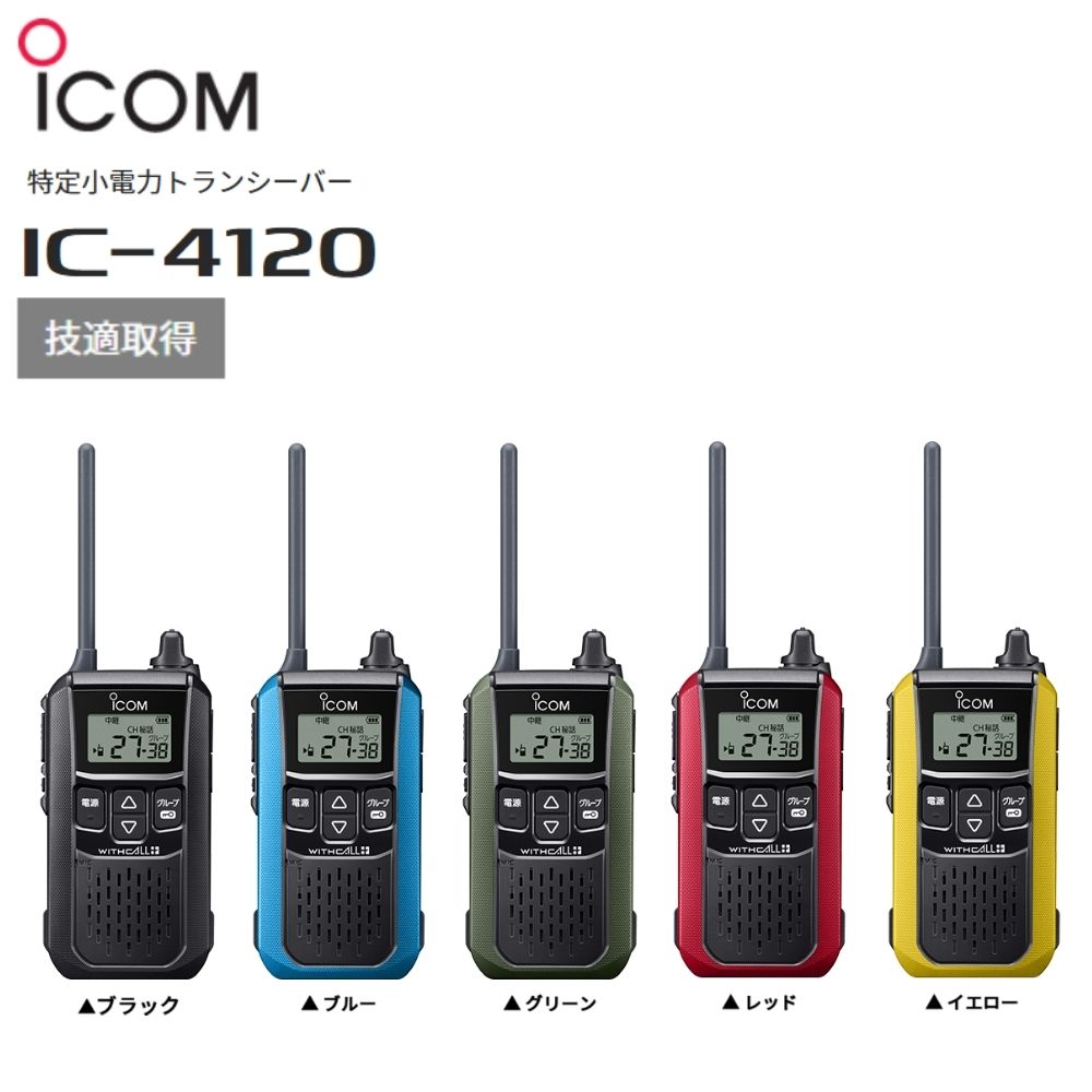 ICOM製トランシーバー　IC-4120 IC-4120(ICOM) - 無線機・トランシーバー・インカムのジャパン
