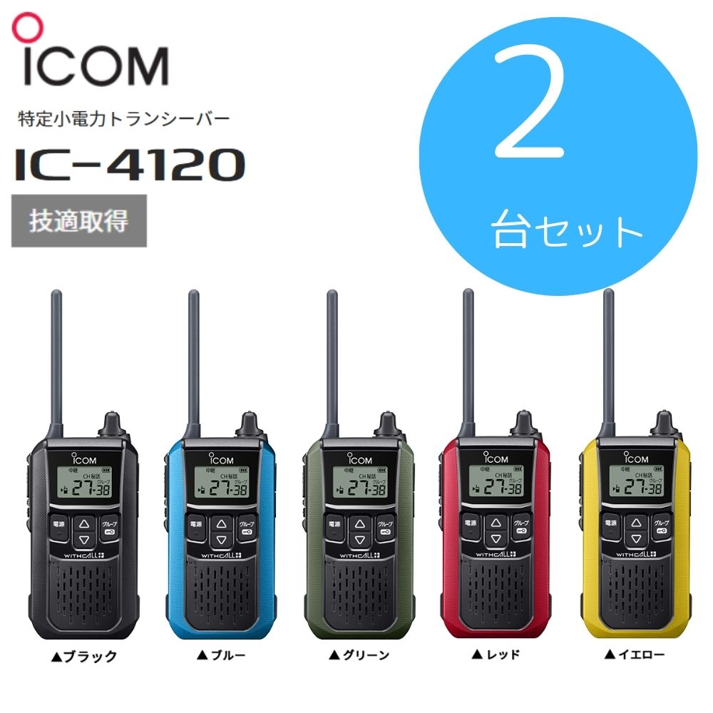 ICOM IC-4350 特定小電力トランシーバー インカム付2台セット 楽天市場】(廃盤)アイコム ICOM IC-4500 特定小電力