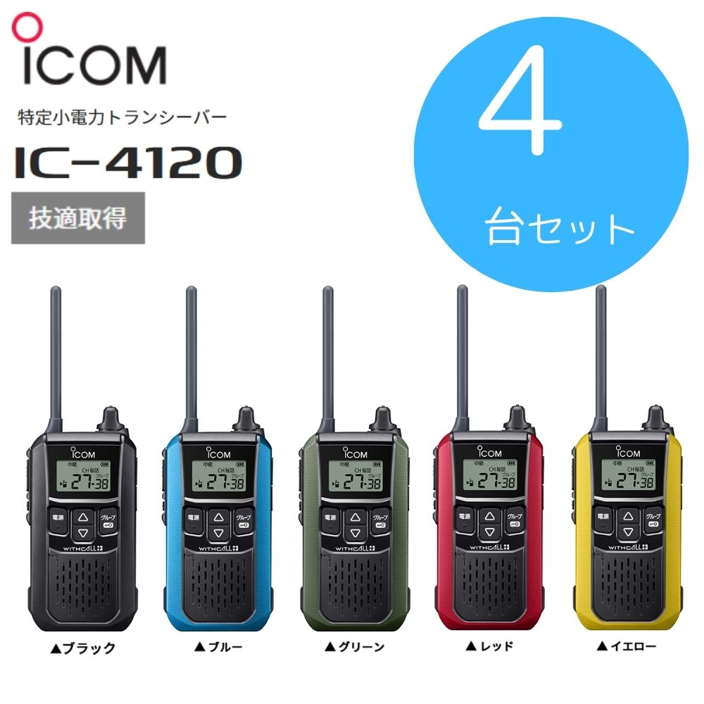 八重洲無線　新品未使用品　特定小電力トランシーバー：SRS220A　6台セット 八重洲無線 SRS220A Bluetooth対応 特定小電力 トランシーバー