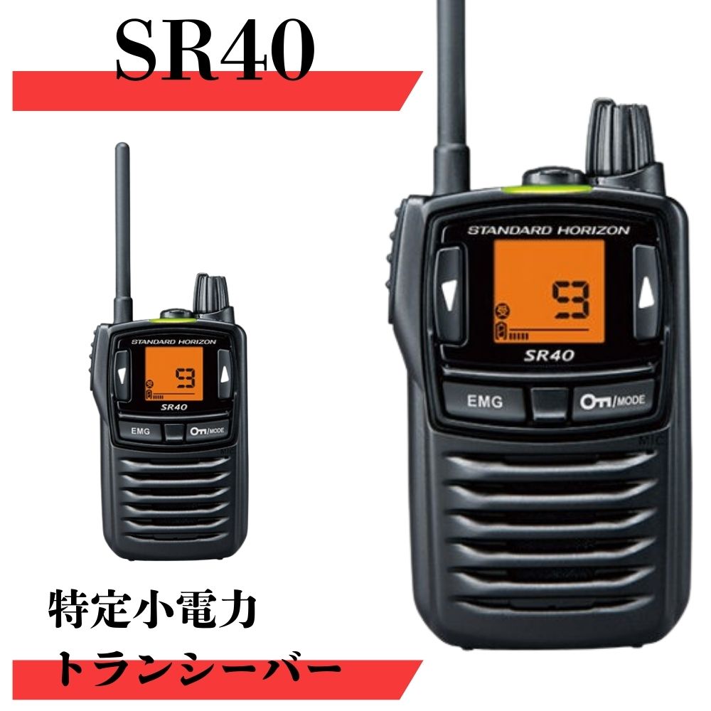 楽天市場】SR70A 最大通信距離300m 八重洲無線 （スタンダード