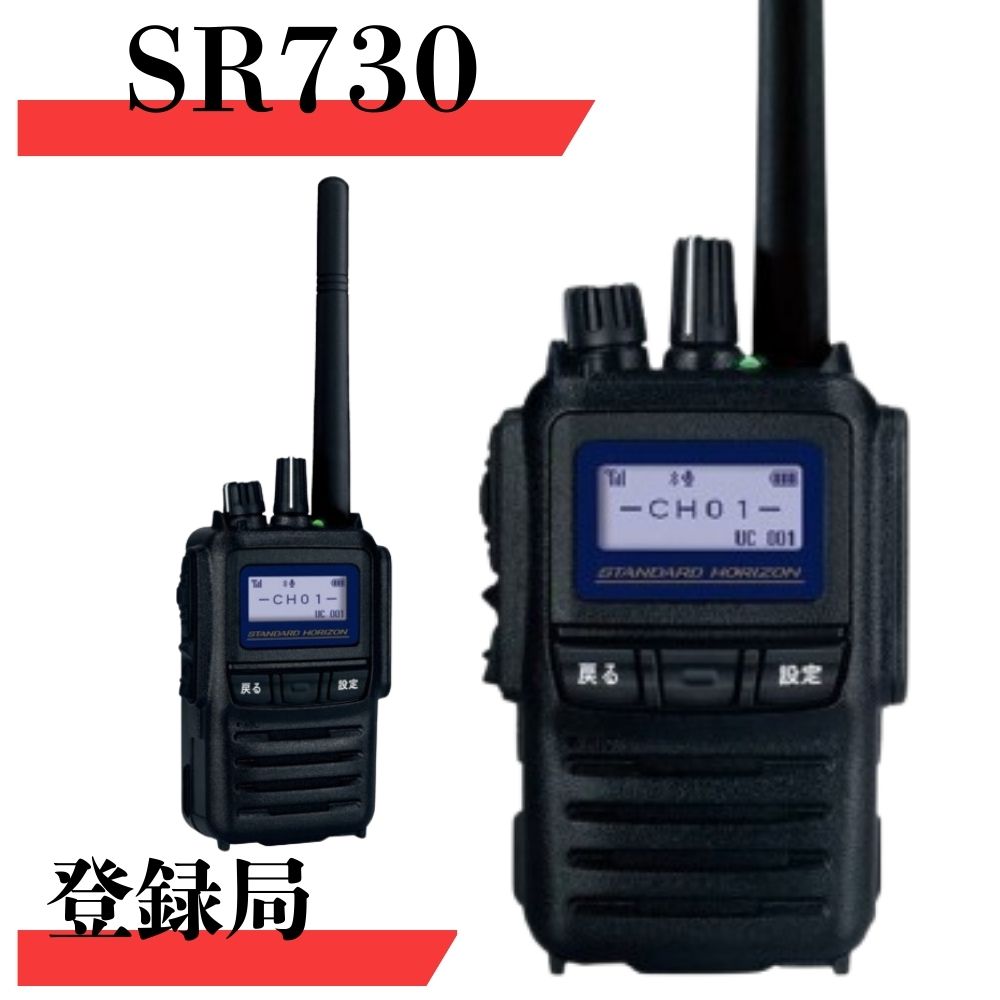 楽天市場】SR510 最大通信距離約5km 八重洲無線 （スタンダード