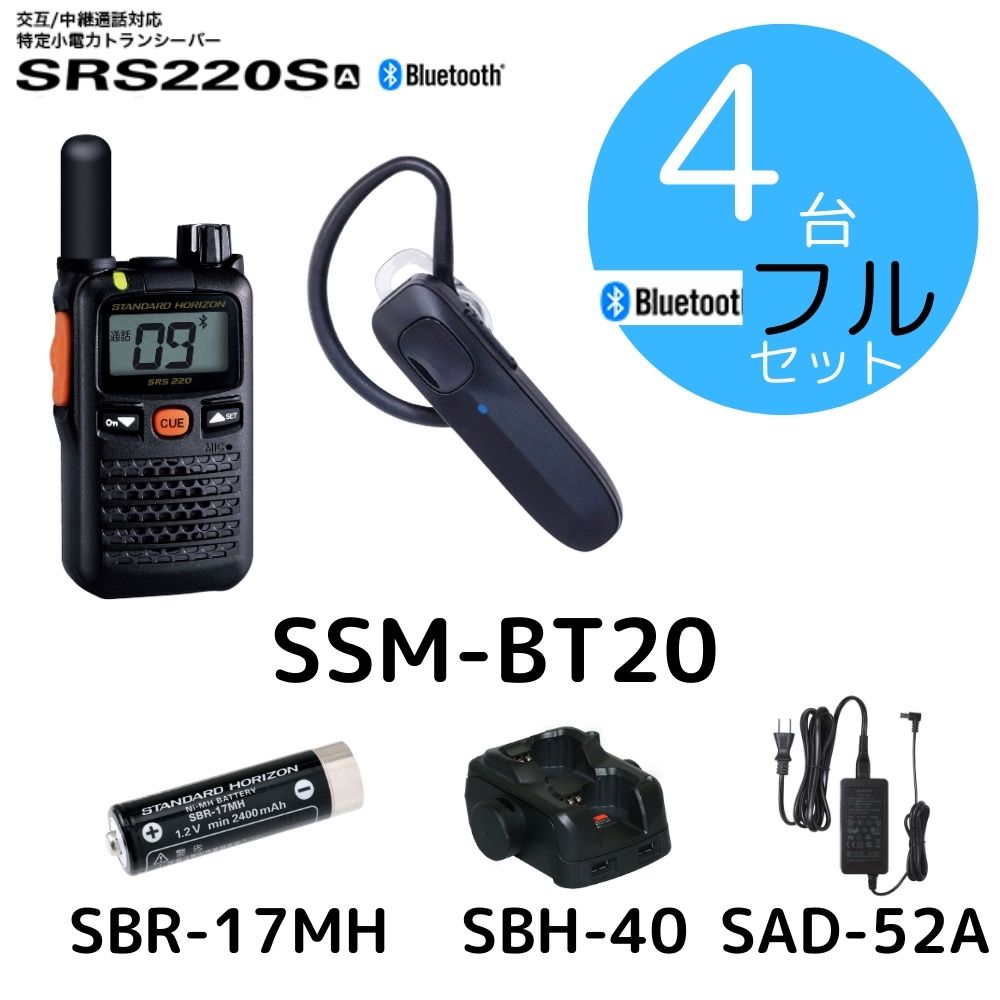 楽天市場】SR740|Bluetoothセット|八重洲無線（スタンダード