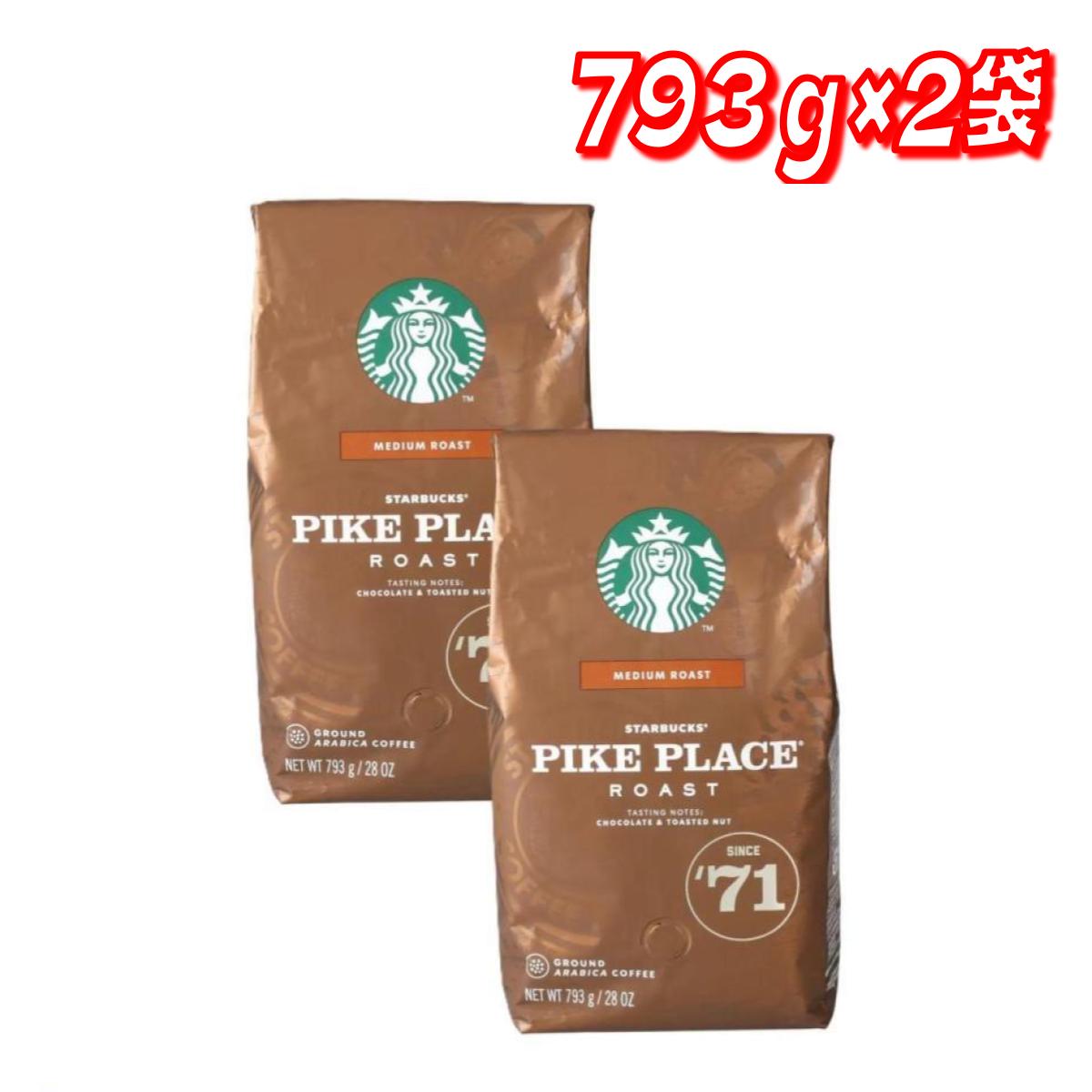 スタバ パイクプレイスロースト 粉 793g 2袋　アルフォート 775g 3袋 スタバ パイクプレイスロースト 粉 793g 2袋 アルフォート 775g 3袋