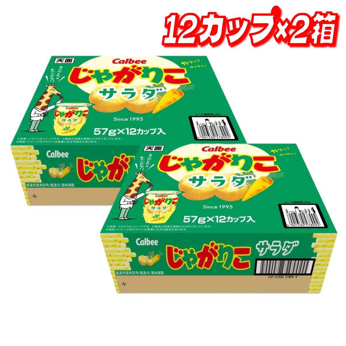 じゃがりこサラダ2箱とたけのこの里2箱セット utopia-style_calbeejagasalad2
