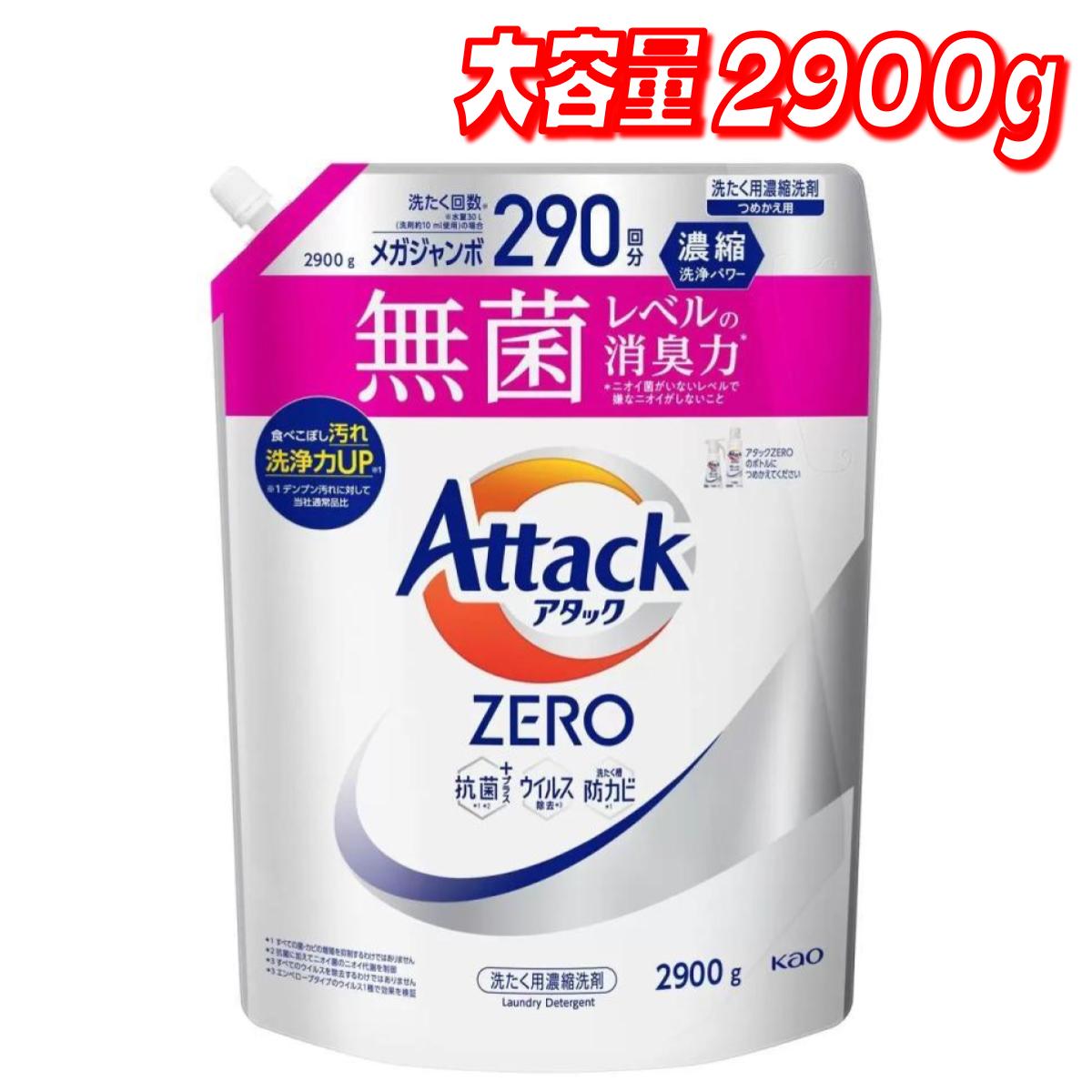 【新品】アタックZERO 大サイズ本体26本セット約15.8kg 洗濯用液体洗剤 楽天市場】【1種類を選べる】アタックZERO 洗濯洗剤 詰替用 超