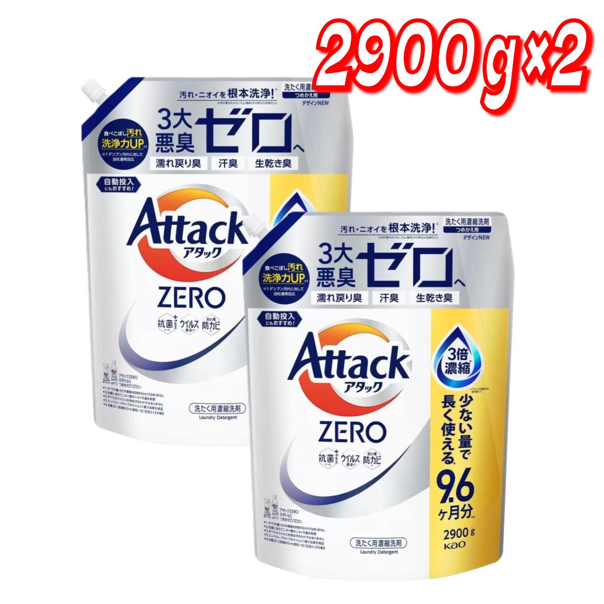 【お買い得】アタックZERO 詰め替え用2900g ×2 │【コストコ】【送料無料】