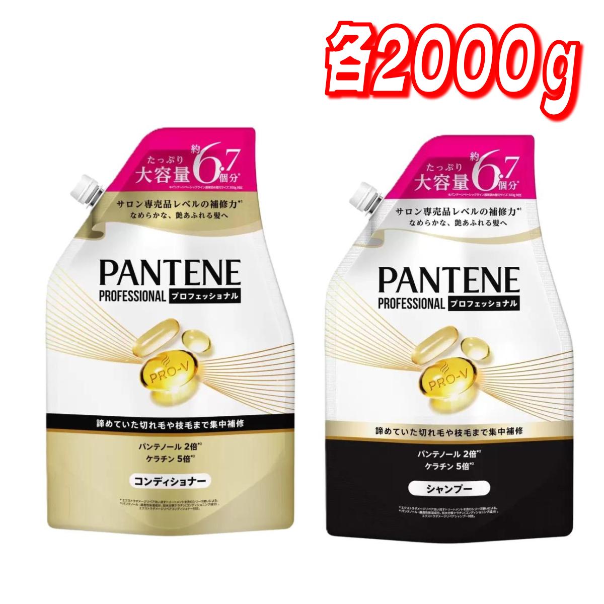 ★最大5％OFFマラソン限定クーポン配布中★パンテーン ダメージリペア プロフェッショナル シャンプー コンディショナー セット 2000g コストコ
